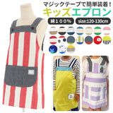 キッズ エプロン おしゃれ 女の子 通販 KidsUpTempo キッズアップテンポ KUT 子供 こども 子ども用エプロン? 男の子 子供用 キッズエプロン ボーダー ドット スター ドロップ リボン付き 綿100% サイズ120～130cm マジックテープ サイズ調整 肩紐 肩ひも調節 ポケット付き