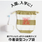 コップ袋 通販 コップ巾着 女の子 男の子 入学準備 袋 入園グッズ 小学校 保育園 幼稚園 おしゃれ かわいい 高学年 キャンバス 手作り風 小さめ ミニ