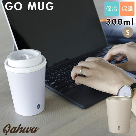 ステンレス タンブラー 通販 コンビニコーヒー go mug s 300ml ゴーマグ マグカップ 保温 保冷 カップホルダー おしゃれ シンプル カフア ホットコーヒー プレゼント 父の日 かわいい シービージャパン