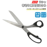 ハサミ 布 通販 240mm 布切り用大型はさみ 鋏 はさみ 布切り 林刃物 関 刃物 ラシャ切り カット ラシャ ALLEX アレックス 紙 ビニール ガーゼ 包帯 医療 岐阜 関市 関 刃物 事務 日用 diy DIY 15101