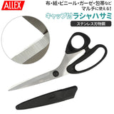 ハサミ 布 通販 210mm キャップ付き 鋏 はさみ 布切り 林刃物 関 刃物 ラシャ切り カット ラシャ ALLEX アレックス 紙 ビニール ガーゼ 包帯 医療 岐阜 関市 関 刃物 事務 日用 diy DIY 15104