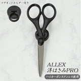 ハサミ マグネット 通販 洋はさみPRO 170mm マグネットホルダー付 すぐ使える 鋏 シャープ 切れ味 ストッパー 指にやさしい 林刃物 関の刃物 ステンレス ALLEX アレックス 岐阜 関市 関 刃物 diy DIY 15211