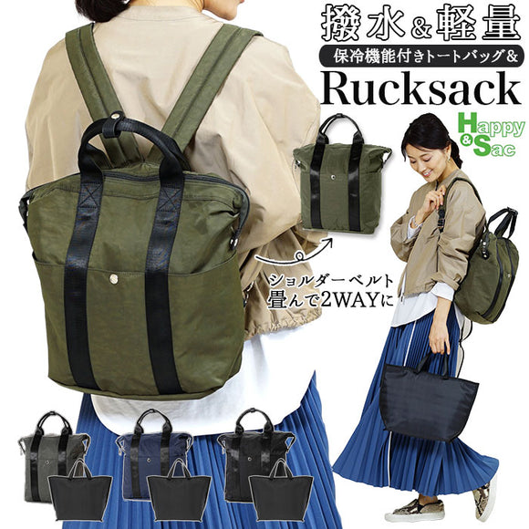 sac リュック 通販 トート サック レディース ブランド 保冷 保温 リュックサック 軽量 メンズ シンプル ショッピングバッグ エコバッグ 2way a4 バッグ マザーズバッグ H2240 撥水