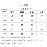 こども 長袖 下着 通販 肌着 インナー シャツ 子供 100 110 120 130 140 150 160 cm 男の子 女の子 ジュニア 綿 コットン あったか 厚手 キッズ アンダーシャツ ロングスリーブ
