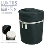 弁当 保温 バッグ 通販 ランチバッグ 保温バッグ LUNTUS CAFE ランタスカフェ 保温弁当箱 HLB-B800用 お弁当袋 無地 シンプル 縦長 ランチボックス 専用 バッグ ASVEL アスベル 弁当箱