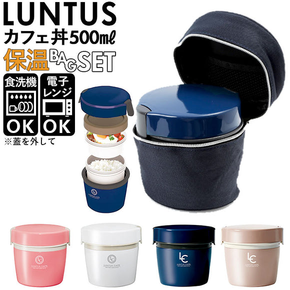 弁当箱 セット 大人 通販 カフェ丼 500ml ランチボックス 保温 保温ランチジャー 専用バッグ 保温バッグ セット ランタス 丼 保温バック luntus cafe丼 バッグ ポーチ どんぶりランチ 専用 保温ポーチ HLB-CD500用 保温ケース ファスナー ASVEL