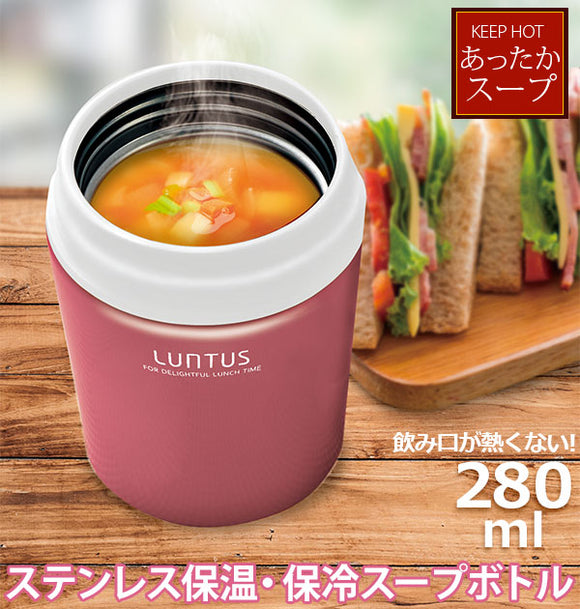 スープジャー LUNTUS ランタス 通販 スープボトル スープポット 280ml 保温 保冷 ステンレス 真空断熱 フードコンテナ 保温機 –  バックヤードファミリー