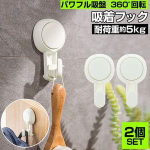 フック 壁 穴開けない 通販 吸盤フック 吸盤 2個セット おしゃれ 強力 壁掛け プッシュ式 吸着 防水 キッチン 浴室 バスルーム 収納用品 便利グッズ インテリア