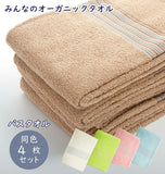 オーガニックコットン バスタオル セット 4枚 通販 綿 100% コットン バスタオルセット 薄手 同色4枚セット オーガニックコットン使用 60×120cm 4枚組 ナチュラル アイボリー ホワイト ピンク ブラウン 緑 グリーン 青 ブルー エコテックス認証