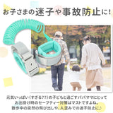 迷子 ひも 通販 子供 迷子防止 迷子紐 ハーネス 手綱 たづな 手首 おしゃれ 飛び出し 安全 ベルト ベビー キッズ 安全グッズ リストバンド テーマパーク 散歩