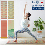 ヨガマット 6mm 柄 通販 畳ヨガ エクササイズ用品 約 60 × 180 cm 滑り止め おしゃれ かわいい 筋トレ マット 6ミリ ストレッチマット トレーニング ピラティス 体操 い草 ブランド イケヒコ