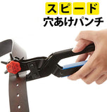 ベルト 穴あけ 穴あけパンチ 1穴 スピード穴あけパンチ 穴開け 工具 穴あけ器 ベルト 通販 腕時計 バッグ 書類 穴サイズ 6種類 パンチ 紙 厚紙 革 皮 布 レザークラフト 手芸 名札 レザーパンチ 穴あけポンチ レザークラフト道具 4989409702578