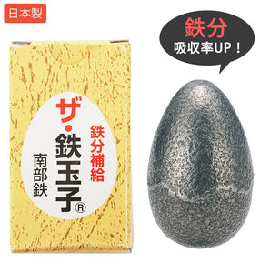 鉄玉子 通販 ザ・鉄玉子 南部鉄 鉄分補給 ザ鉄玉子 鉄卵 鉄たまご 南部鉄器 卵型 やかん 湯沸かし 鉄分不足 漬物 色出し 黒豆 ツヤ出し 貝 砂出し 色付け 色つけ ヘム鉄 日本製