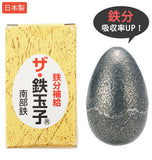鉄玉子 通販 ザ・鉄玉子 南部鉄 鉄分補給 ザ鉄玉子 鉄卵 鉄たまご 南部鉄器 卵型 やかん 湯沸かし 鉄分不足 漬物 色出し 黒豆 ツヤ出し 貝 砂出し 色付け 色つけ ヘム鉄 日本製