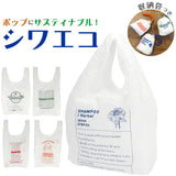 エコバッグ レジ袋 通販 コンビニサイズ 軽量 軽い シワエコ 持ち帰り マイバッグ ショッピングバッグ 買い物バッグ 旅行 サブバッグ おしゃれ 大人 女子 手提げ 手さげ トートバッグ 小さめ キッズ ジュニア プチギフト