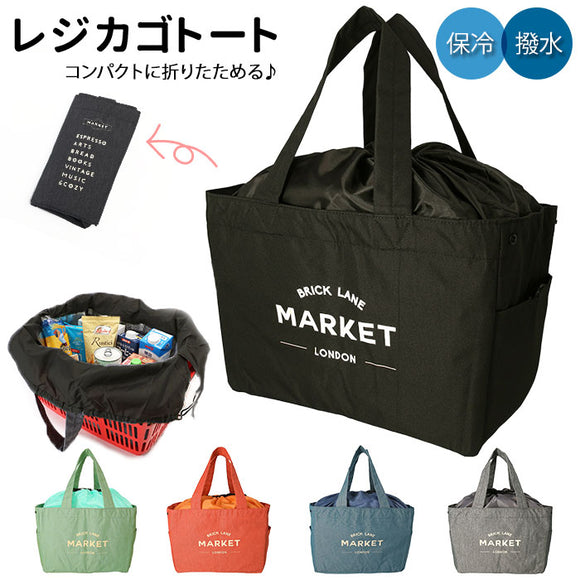 レジカゴ バッグ 保冷 大容量 通販 おしゃれ エコバッグ マチ広 レジかごレディース メンズ 折り畳み エコバック 折りたたみ コンパクト ショッピングバッグ 大きめ 可愛い 買い物バッグ 無地 撥水加工 トートバッグ 大きめ ショルダーバッグ