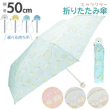折りたたみ傘 子供 女の子 通販 50センチ 50cm すみっコぐらし 小学生 ガールズ キャラクターグッズ 置き傘 雨 女の子 雨傘 レイングッズ アイコン傘 雨具 こども 折り畳み キッズ 子ども傘 子供用 子ども かわいい