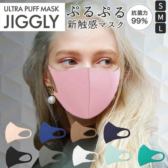 ウルトラパフマスク 通販 jiggly マスク 洗える 手洗い ポリウレタン 立体 抗菌 UVカット 息がしやすい 耳が痛くならない 紫外線遮蔽率 99％ 大人用 衛生マスク JIGGLY ジグリー JGM1011 JGM1012 JGM1013 衛生日用品