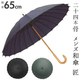 和傘 santos_jk03 男性用 定番 カサ かさ 匠 軽量 傘 雨傘 撥水 手開き 丈夫 和 長傘 おしゃれ ★メンズ santos サントス 65cm 24本骨
