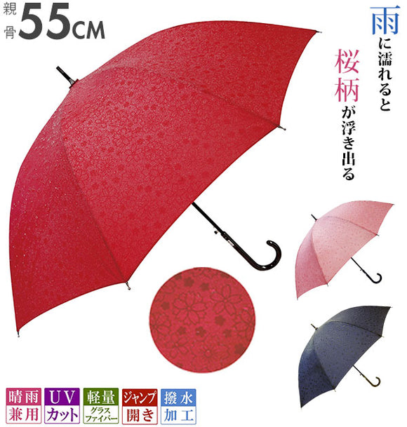 婦人傘 55cm 通販 レディース おしゃれ UVカット エンジ ピンク 紺 ネイビー 軽め 軽い 軽量 グラスファイバー骨 撥水加工 桜柄 さくら 晴雨兼用 10本骨 SAKURA ジャンプ ワンタッチ サントス 雨に濡れると桜が 浮き出る 傘 かさ 長かさ 長傘 雨傘