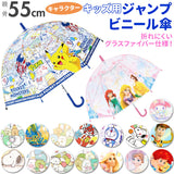 傘 子供用 通販 55センチ 55cm すみっコぐらし 小学生 ガールズ キャラクターグッズ ジャンプ傘 雨 雨傘 レイングッズ ワンタッチ傘 雨具 こども 女の子 キッズ 子ども傘 子供用 子ども かわいい