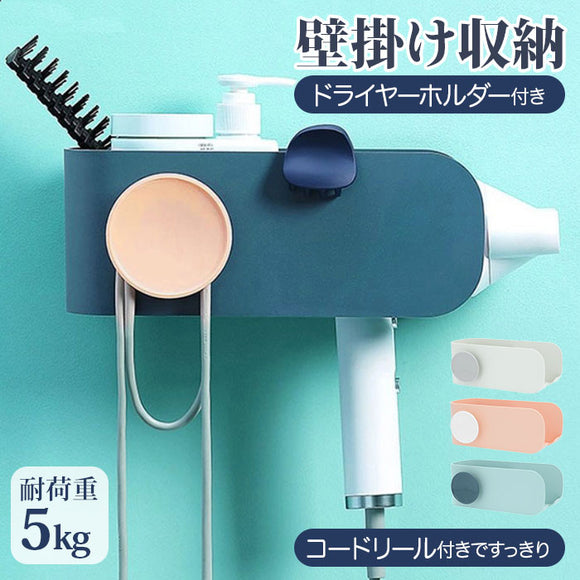ドライヤーホルダー 壁 通販 ドライヤースタンド 収納 壁掛け ハンズフリー 収納ラック 取付簡単 ヘアドライヤー 洗面台 洗面所 小物収納 インテリア おしゃれ 片付け 両面テープ 壁面収納