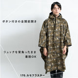 kiu レインポンチョ 通販 自転車 レディース メンズ おしゃれ レインコート 防水 透湿 止水ファスナー フルジップ リュック対応 アウトドア キャンプ フェス MIGHTY マイティ ブランド キウ