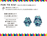 kiu 通販 レインポンチョ キッズ kiu 保育園 幼稚園 定番 雨具 かっぱ おしゃれ かわいい 子供 子供用 キウ レインコート