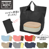 エコバッグ マチ広 弁当 通販 コンビニエコバッグ コンビニバッグ 折りたたみ コンパクト メンズ レディース シンプル 無地 小さめ 簡単 おしゃれ コンビニバック コンビニ用エコバッグ THE BENTO BAG お買い物バッグ ショッピングバッグ エコバック