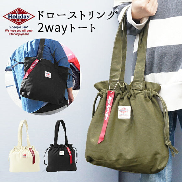 トートバッグ レディース 大きめ 通販 メンズ 2way キャンバス 布 帆布 おしゃれ シンプル 無地 ロゴ 通勤 通学 巾着 大容量  Holiday A.M. ホリデーエーエム KB096 ドローストリング2wayトート