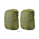 リュックカバー 防水 レインカバー 通販 2個セット 2個 セット ザックカバー 前カゴカバー 軽量 撥水 収納袋付き リフレクター 簡単装着 反射テープ付き バックパック ランドセル 通学 自転車 雨よけ 梅雨対策 アウトドア