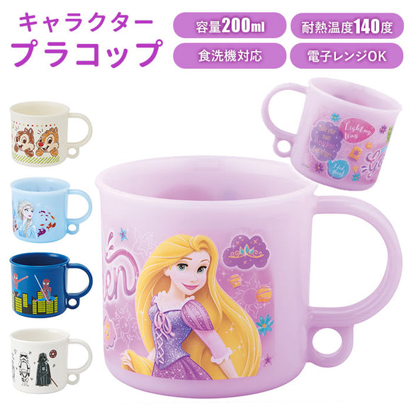 コップ プラスチック 通販 プラコップ 子供 キャラクター 食洗機対応 保育園 幼稚園 入園 200ml ディズニー プリンセス スターウォーズ スパイダーマン SKATER スケーター お弁当グッズ 子ども用 子供用コップ