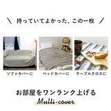 マルチカバー KEY STONE キーストーン 通販 マルチクロス ベッドカバー こたつカバー おしゃれ かわいい ストライプ ソファーカバー シンプル フリークロス ブルー グレー ブラウン レモネード エスプレッソ マリナーラ カクタス ローリエ プラム アプリコット インテリア