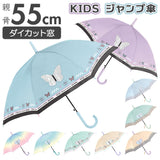キッズ 傘 女の子 かわいい 通販 長傘 子供用 55センチ 雨傘 55cm 子供用 おしゃれ ジャンプ 小学生 小学校 可愛い 通学 子供 透明窓付き カサ かさ 子ども プレセント ギフト 子ども傘 クラックス crux