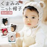 ベビー 帽子 冬 通販 耳付き 子供 赤ちゃん ニット帽 女の子 男の子 くま 新生児 かわいい おしゃれ リブ編み あったか ベビー帽子 キッズ帽子 耳つき 子ども帽子