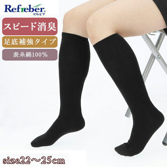 靴下 レディース 黒 通販 ハイソックス おしゃれ シンプル 無地 ソックス 消臭 通学 通勤 22cm ～ 25cm 女性用 婦人用 Refreber スピード消臭 足底補強タイプ TROIS EPRI トロワエプリ 70-18