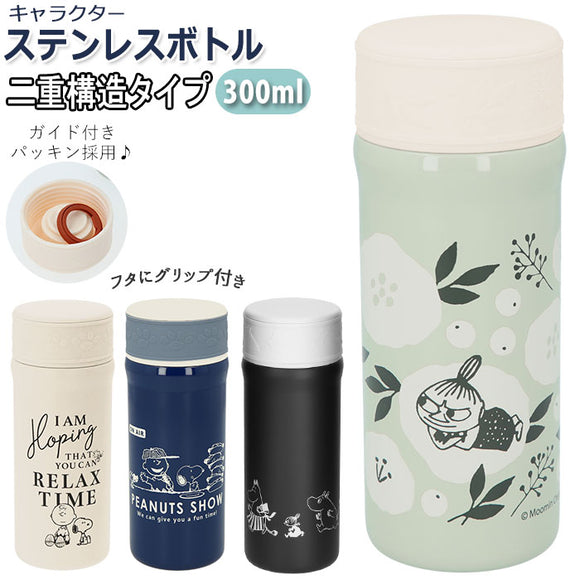 ステンレスボトル ミニ 通販 300ml ミニボトル 水筒 マイボトル ボトル 保冷 保温 ムーミン リトルミイ moomin キャラクター グッズ 軽量 コンパクト 雑貨 カミオジャパン