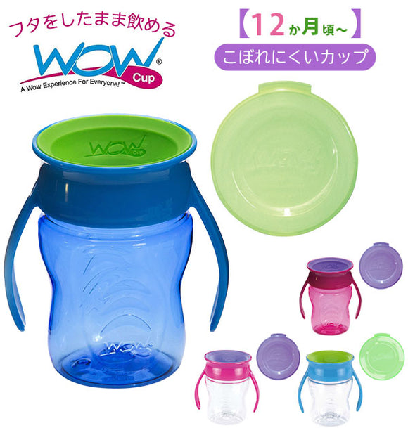 WOW CUP ベビー トライタン - 授乳/お食事用品