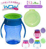 ワオカップベビー トライタン 通販 wowカップベビー 赤ちゃん コップ コップ飲み 練習 マグ カップ ベビー トレーニングマグ ベビーボトル トレーニングカップ 携帯 カバー付き こぼれない こぼれにくい 飲みやすい 持ち運び おしゃれ かわいい シンプル 無地