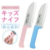 子供 包丁 通販 キッズナイフ こども 包丁 こども包丁 子供用包丁 キッズナイフ 子供用包丁 小学生 ジュニア 子供向け包丁 お手伝い 手伝い キッチン 台所 食育 小さめ ペティナイフ プリティシェフ ヒロショウ