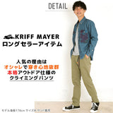 クリフメイヤー パンツ 通販 メンズ テーパードパンツ ツイルパンツ クライミングパンツ ロングパンツ オフホワイト ライトグレー おしゃれ  Lサイズ XLサイズ ブランド 春服 夏服 細身 サンド キャメル カーキ ブルー ストレッチ ツイル生地 ボトムス カジュアル シンプル
