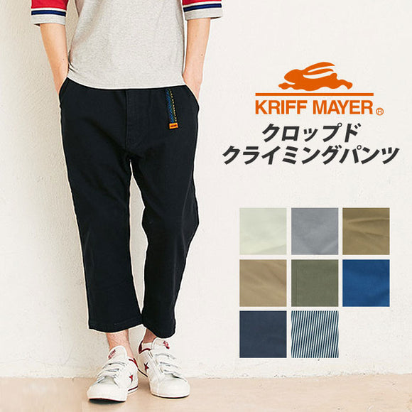 クリフメイヤー パンツ 通販 メンズ クロップドパンツ クライミングパンツ テーパード 短め オフホワイト グレー おしゃれ ブランド 春服 夏服 7分丈 ヒッコリー ブラック カーキ ストレッチ ネイビー ボトムス カジュアル シンプル ズボン