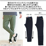 クリフメイヤー パンツ 通販 メンズ ナロー クライミングパンツ ９分丈 短め オフホワイト ライトグレー おしゃれ  Lサイズ XLサイズ ブランド 春服 夏服 秋服 サンド アンクル丈 カーキ ブルー ストレッチ ツイル生地 Sサイズ Mサイズ カジュアル シンプル ズボン