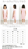 パジャマ キッズ 女の子 通販 半袖 ワンピース 150 140 130 120 110 cm センチ ルームウェア 子供服 部屋着 子ども 可愛い 春 春夏 ナイトウェア 夏用 おしゃれ ジュニア