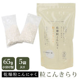 米 こんにゃく  通販 白米に混ぜて 炊くだけ ダイエットフード ヘルシー こんにゃく米 こんにゃくご飯 食物繊維 低カロリー 低糖質 米 コンニャク ライス 置き換えダイエット 置き換え 健康食品 乾燥粒こんにゃく 食材