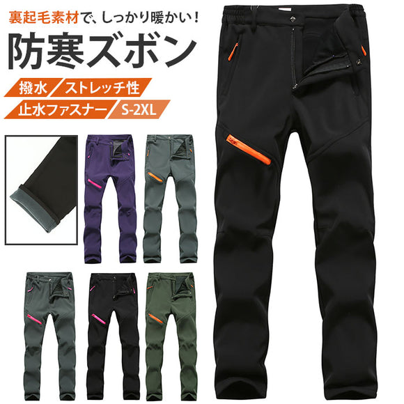 ズボン 裏起毛 通販 トレッキングパンツ クライミングパンツ アウトドアパンツ 登山ズボン 防寒 防水 撥水 防風 ロング フリース パンツ メンズ レディース 冬 登山