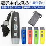 電子ホイッスル 通販 ホイッスル 電子 電池式 笛 音色 音量 調節可能 ライフガード スポーツ 衛星的 SOS 信号 審判 試合 ブラック コーチ 注意 アウトドア 防災