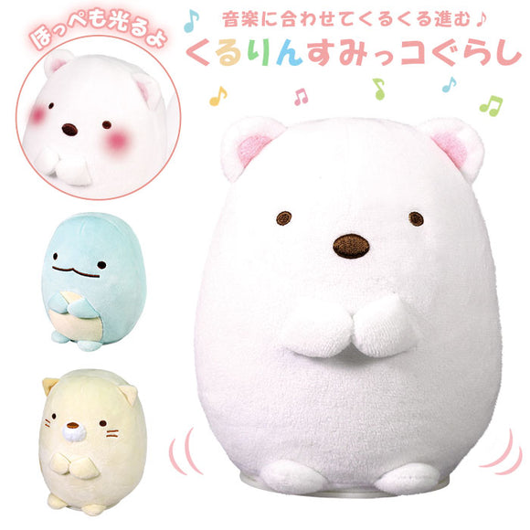 すみっコぐらし おもちゃ 通販 ぬいぐるみ 動く 動くぬいぐるみ ほっぺも光るよ しろくま ねこ とかげ くるりんすみっコぐらし インテリア キャラクター グッズ 置物 癒しグッズ 一人暮らし 敬老の日 クリスマス ギフト 誕生日 プレゼント
