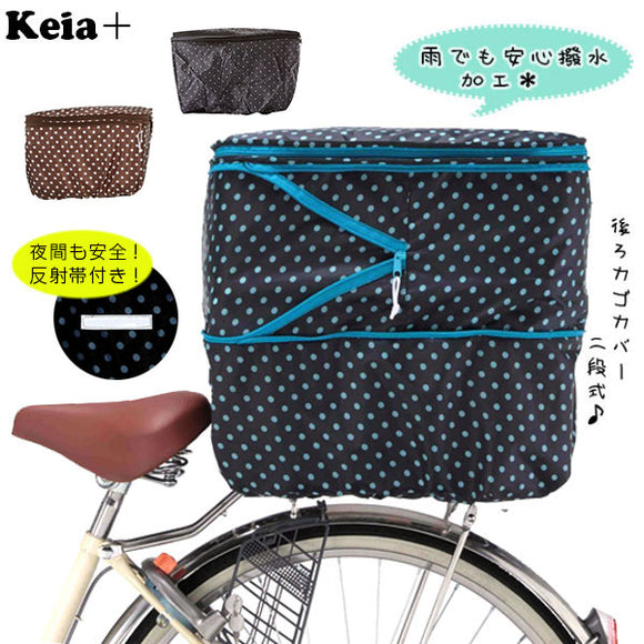 Kawasumi カワスミ 通販/正規品 おすすめ 丈夫 定番 かわいい 反射帯付き 2段式 じてんしゃ チャリ 自転車 防水 後かごカバー 後カゴカバー 後ろかごカバー 後ろカゴカバー