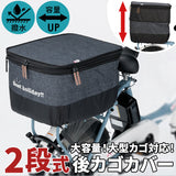 自転車 かごカバー 後ろ 通販 かご カバー カゴカバー バスケットカバー カゴ バスケット 2段式 後カゴ 後かご リアバスケットカバー 厚手 丈夫 川住製作所 kawasumi KW-556NV デニム柄 ネイビー サイクリング 自転車アクセサリ 自転車用アクセサリー